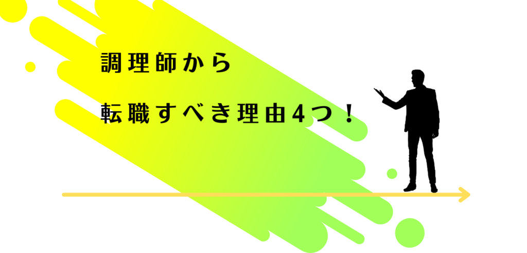 調理師から転職すべき理由を解説する男性アドバイザー